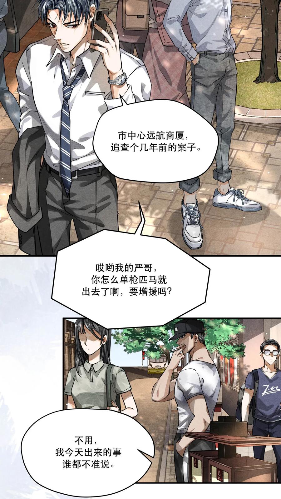 17 圈套还是……3