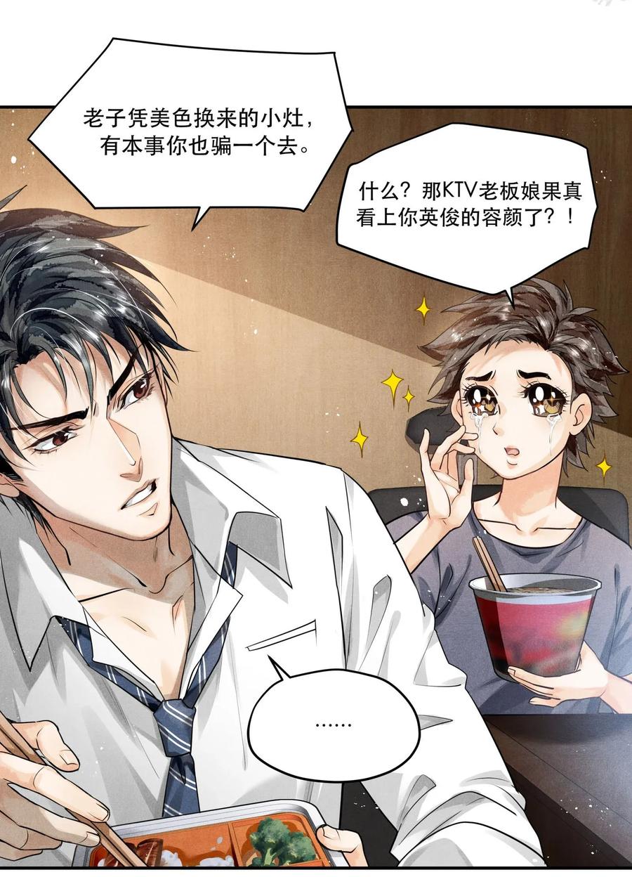 08 审讯楚慈4