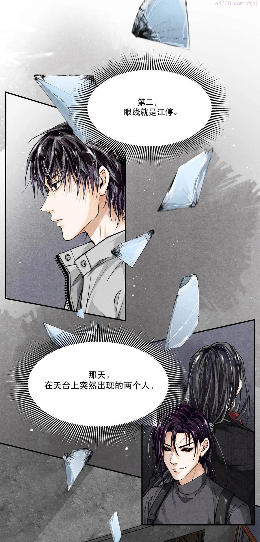 破云漫画免费观看全集漫画,53 生死关头的急智2图