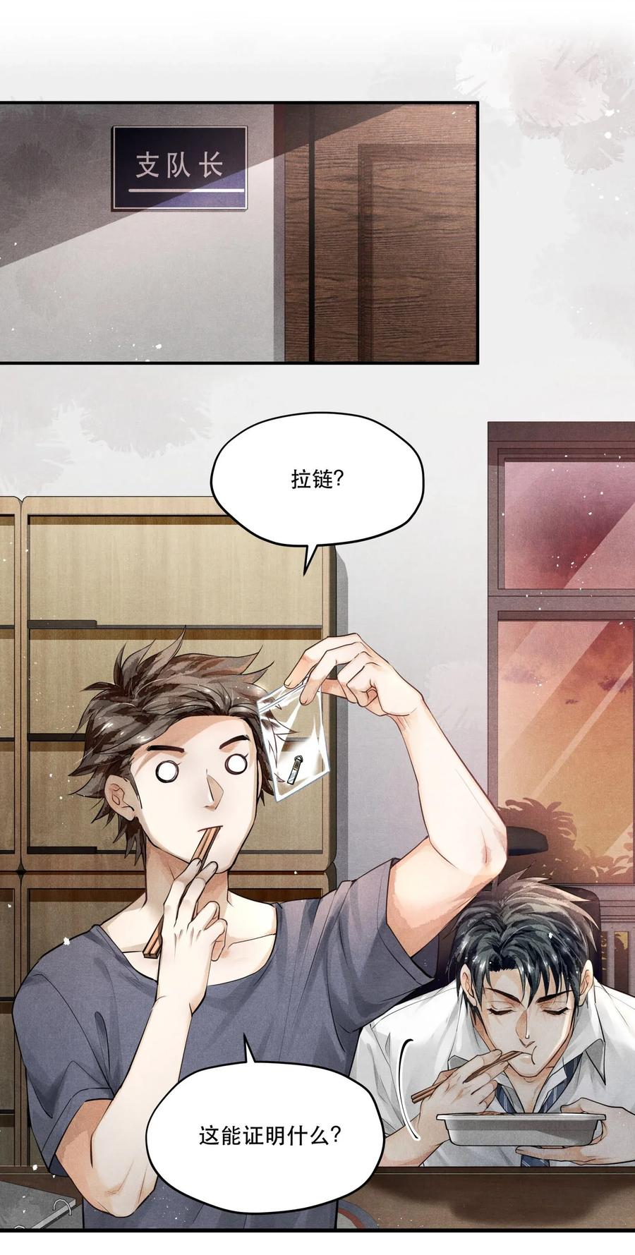 08 审讯楚慈1