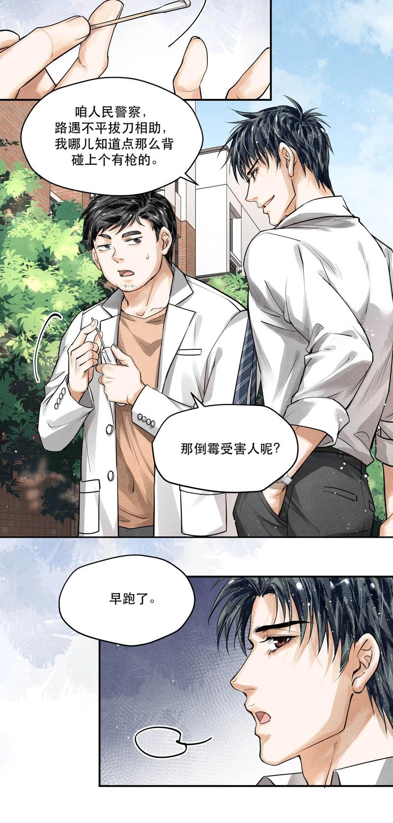 20 消失的罪犯3