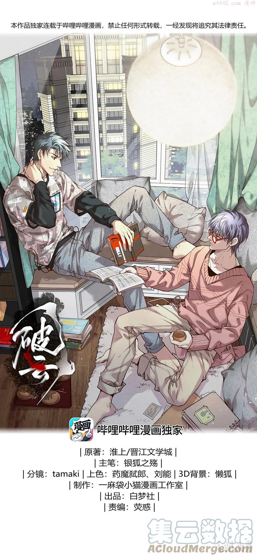 破云漫画免费观看全集漫画,60 好，我跟你回去1图