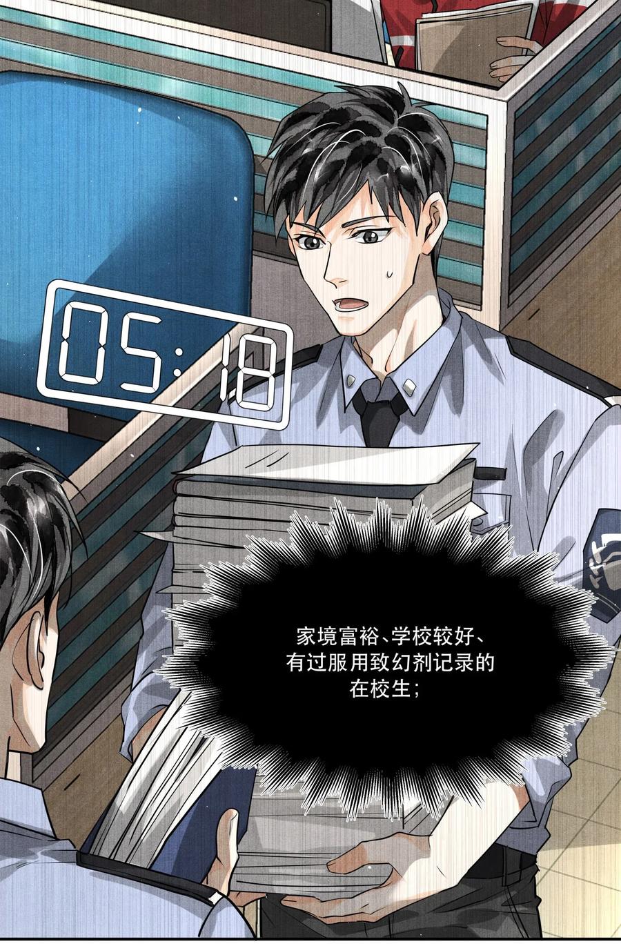 破云漫画免费观看全集漫画,12 浮出水面3图