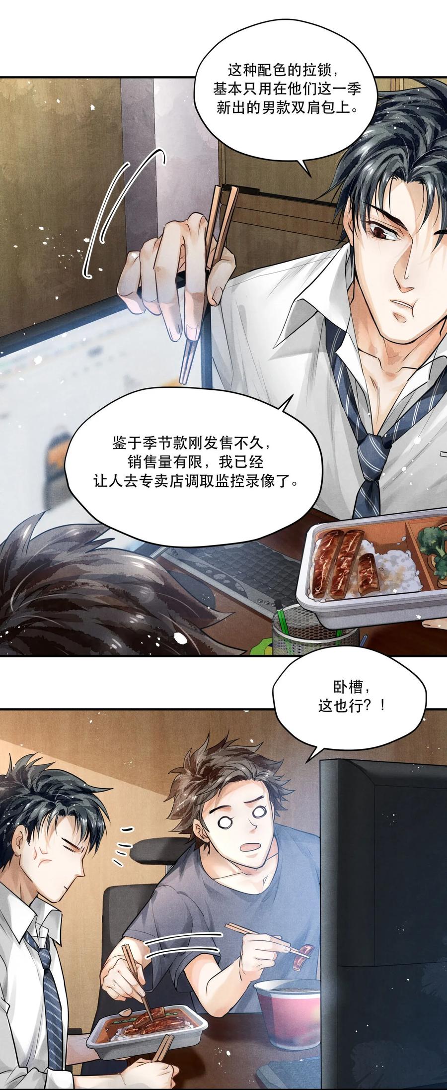 08 审讯楚慈2