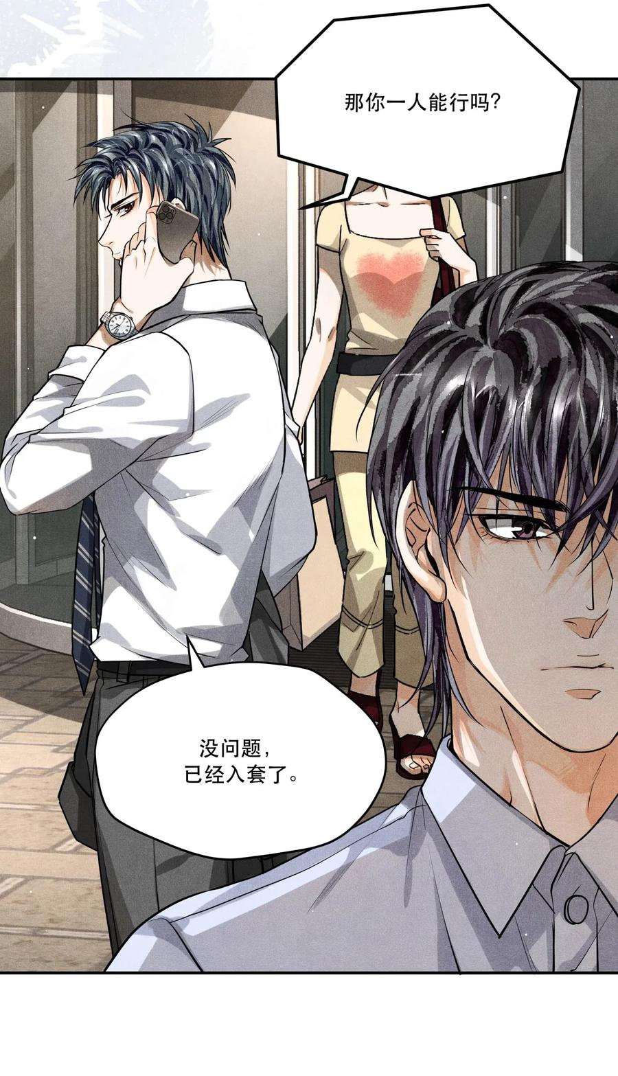 17 圈套还是……4