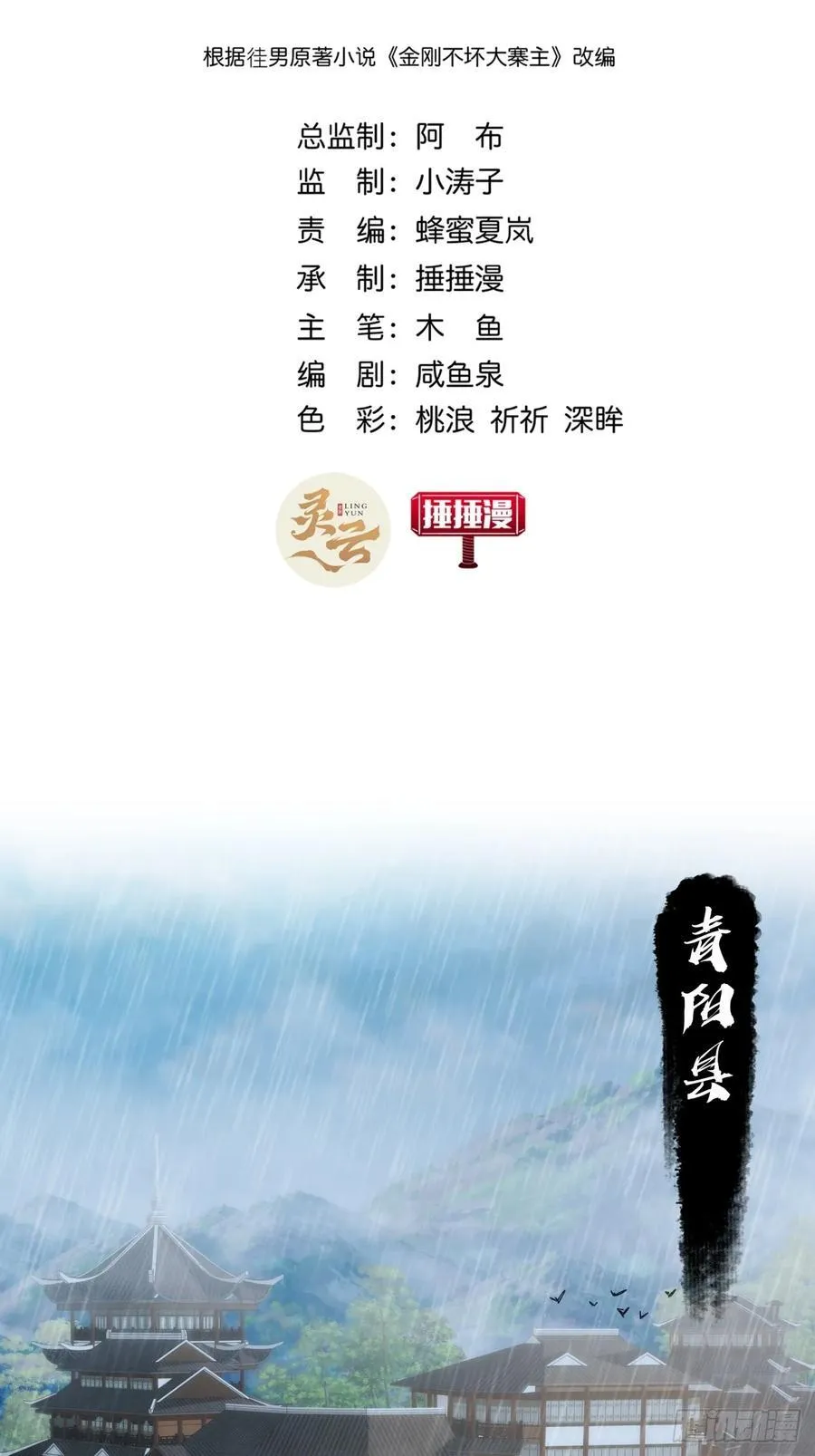 金刚不坏大寨主顶点小说漫画,3话 偷袭与反杀2图