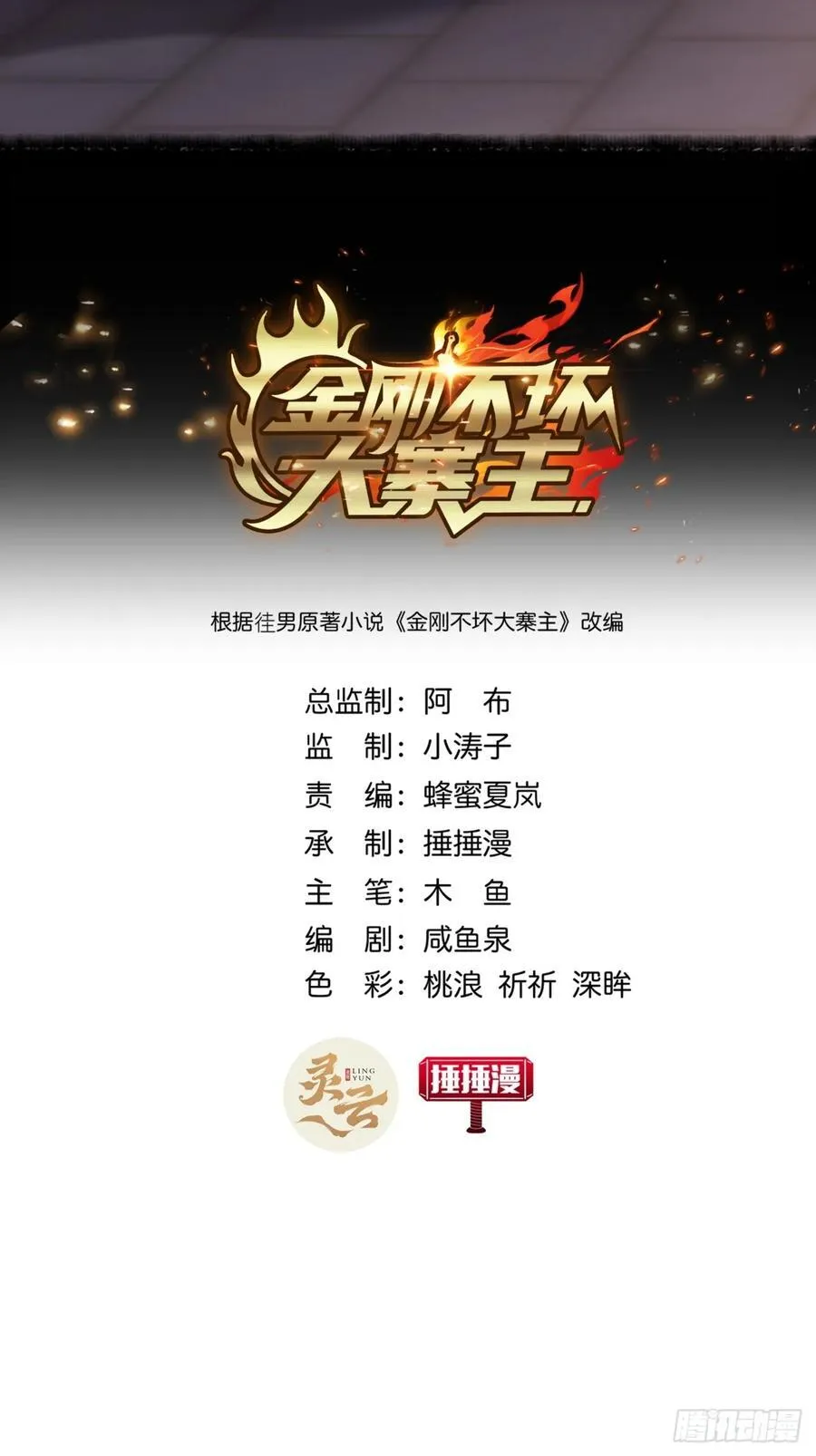 金刚不坏大寨主顶点小说漫画,4话 两个选择2图