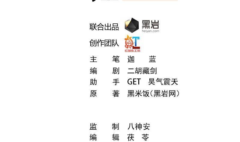 修仙归来在校园第1集漫画,第48话 楚毅的预感2图