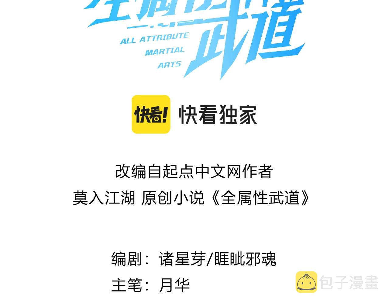 全属性武道txt下载漫画,第51话 五大学院报名3图