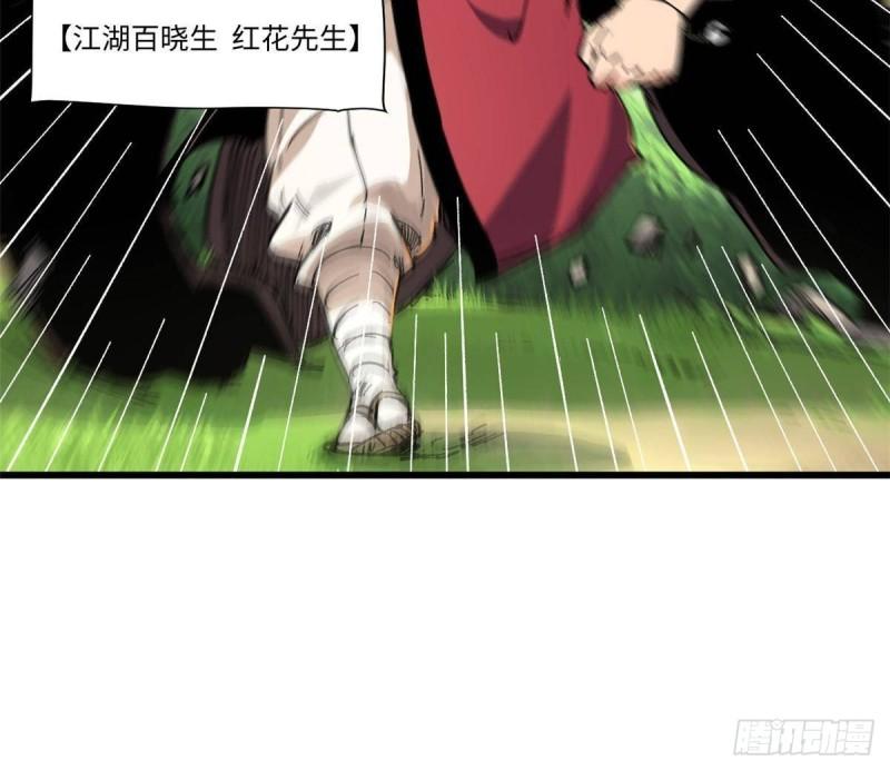 永恒国度漫画,059 绿皇叛逃3图