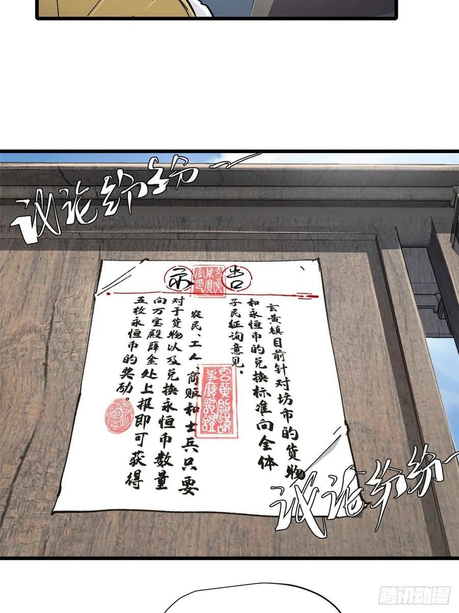 永恒国度下载免费漫画,083 货币度量衡2图