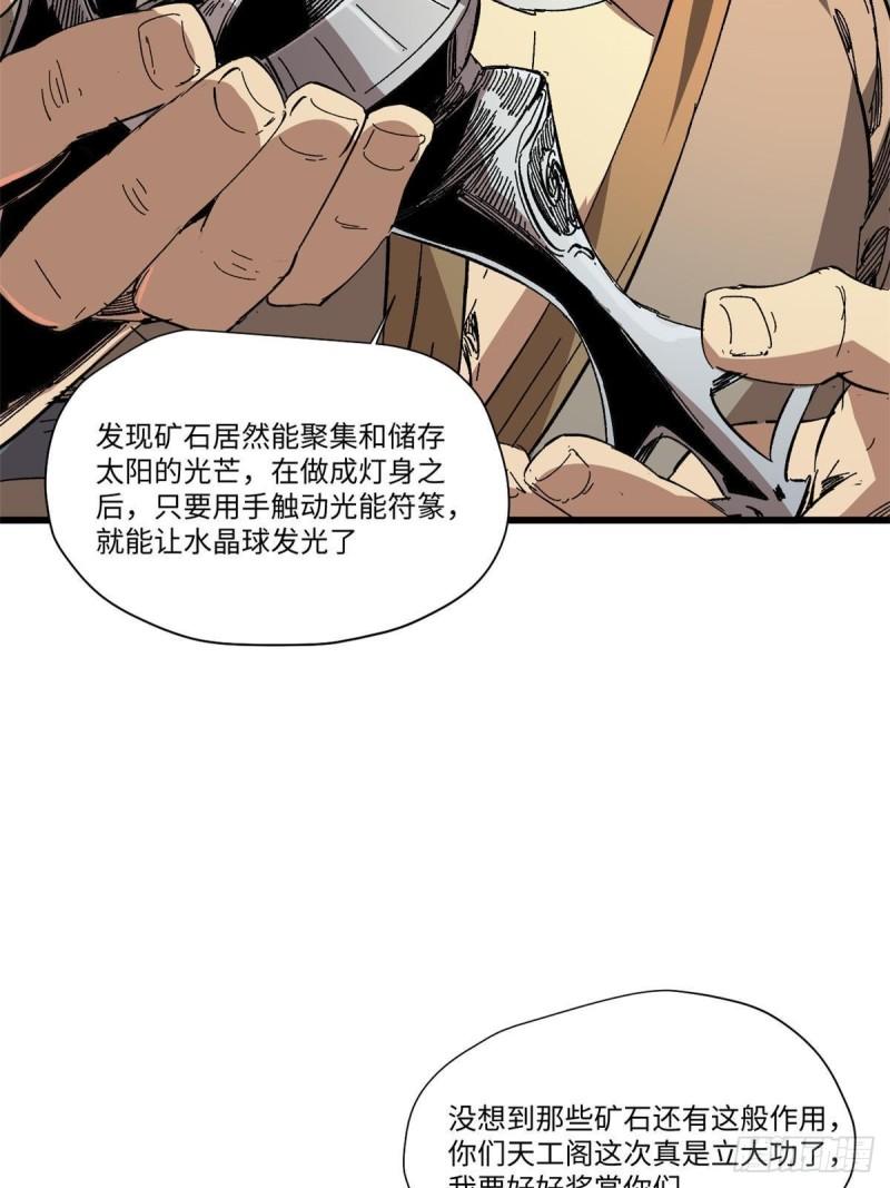 永恒国度漫画,047 能人巧匠4图