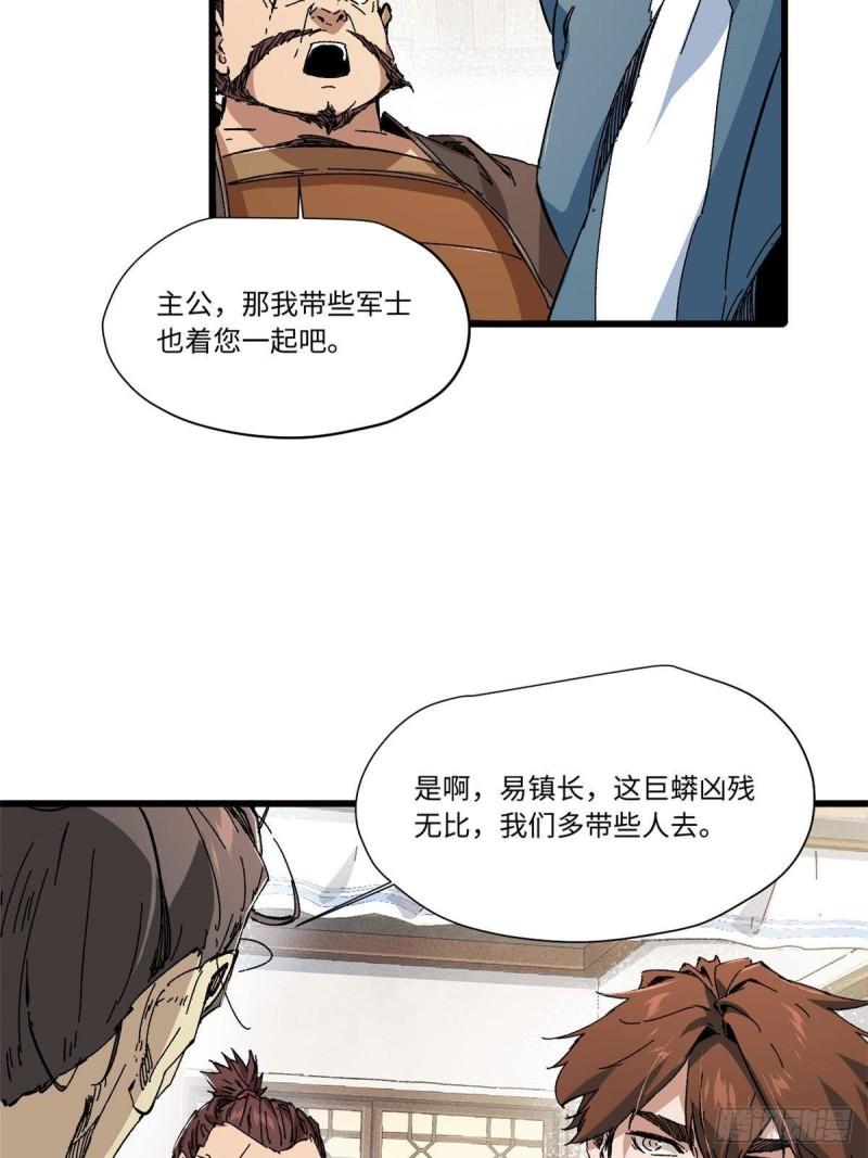 永恒国度漫画,055 鲁山城1图