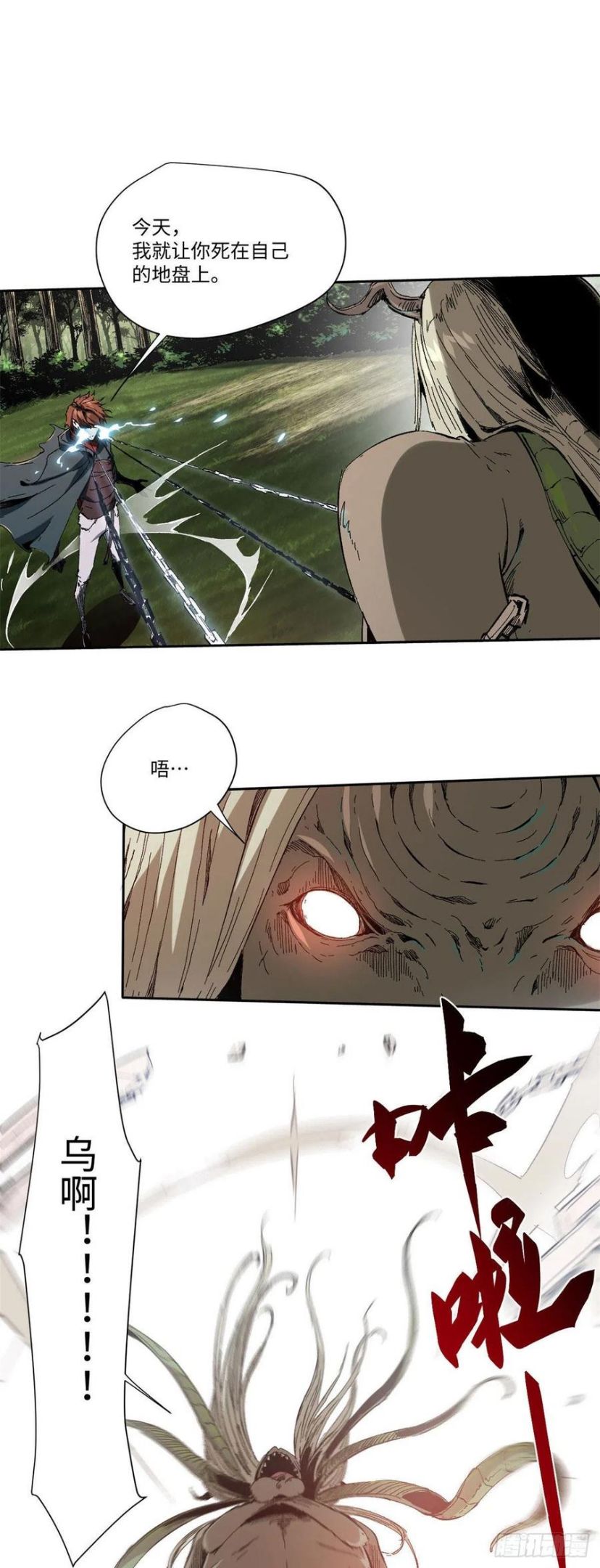 永恒国度笔趣阁小说漫画,0141图