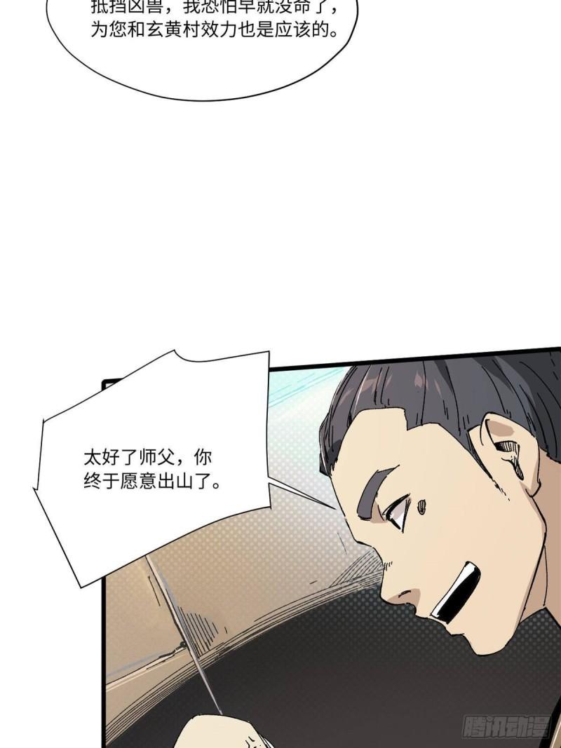 永恒国度之喋血鸳鸯漫画,049 大敌来袭4图
