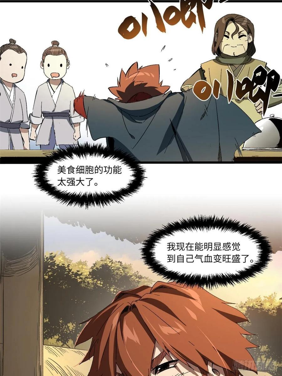 永恒国度大结局漫画,025 啸月银狼2图