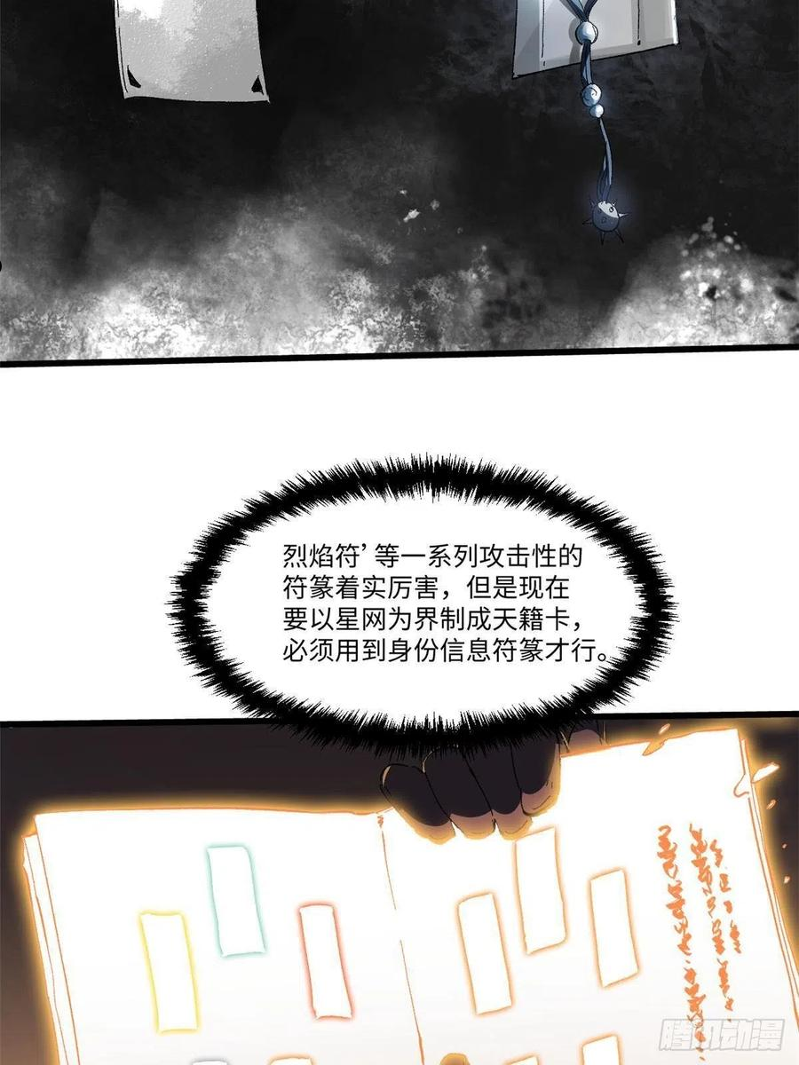 永恒国度下载免费漫画,035 逃亡者5图