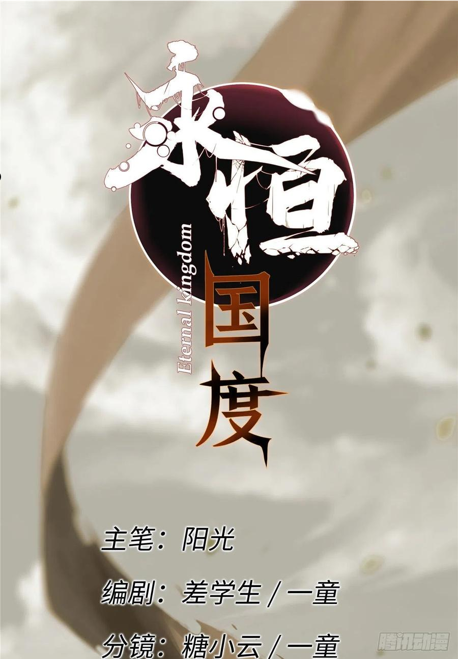 永恒国度txt下载奇书网漫画,029 忠犬2图