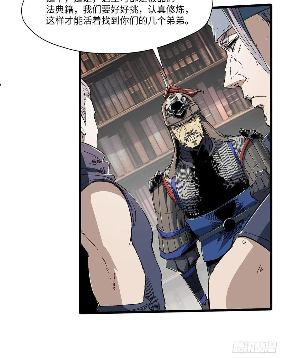 永恒国度漫画,031 间谍4图