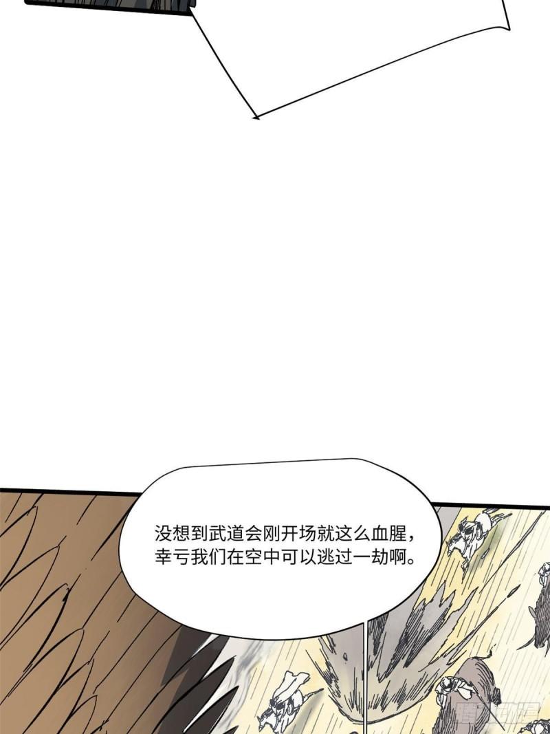 永恒国度漫画,062 武道会开赛3图