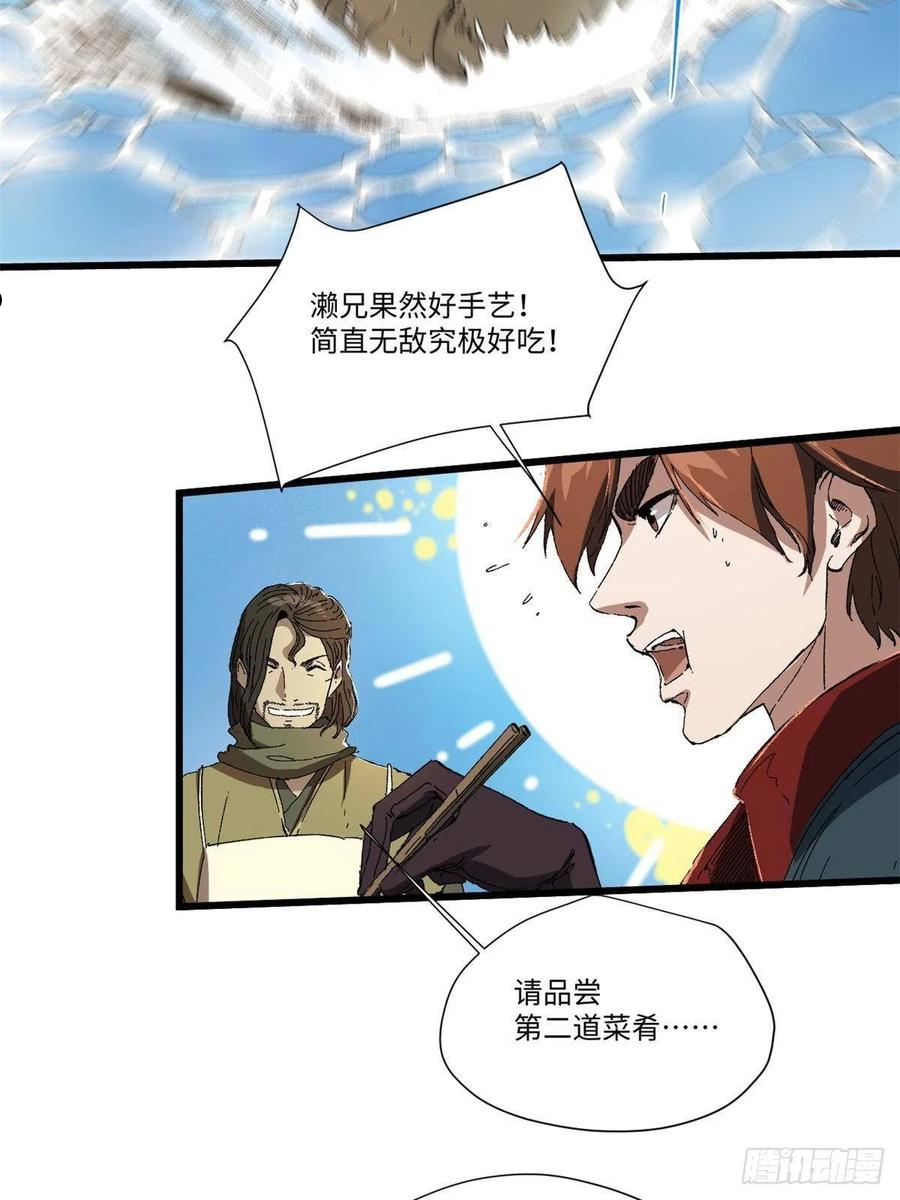永恒国度漫画,024 杨家将！4图