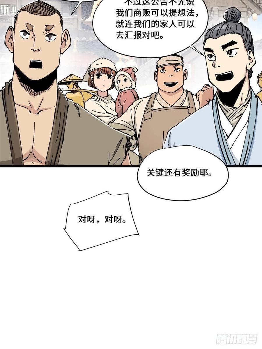 永恒国度下载免费漫画,083 货币度量衡4图