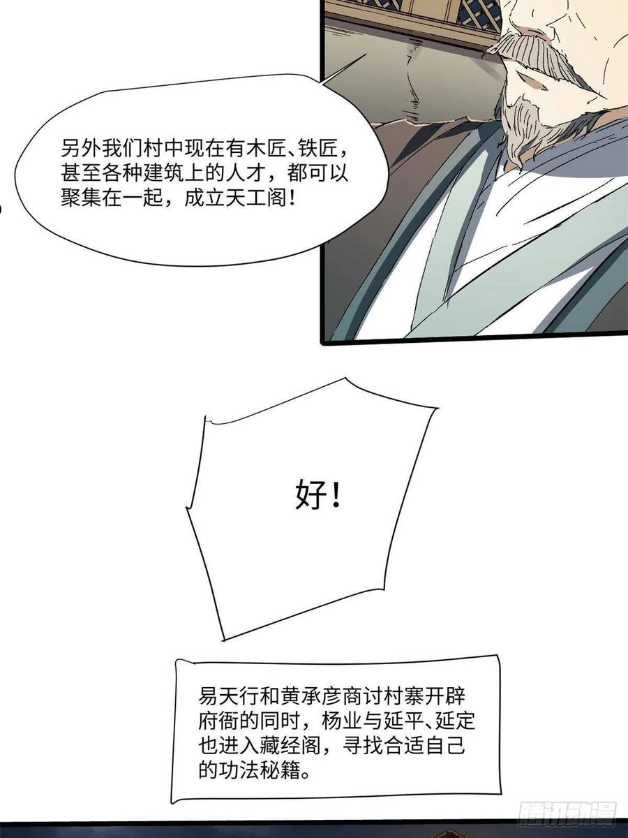 永恒国度漫画,031 间谍1图