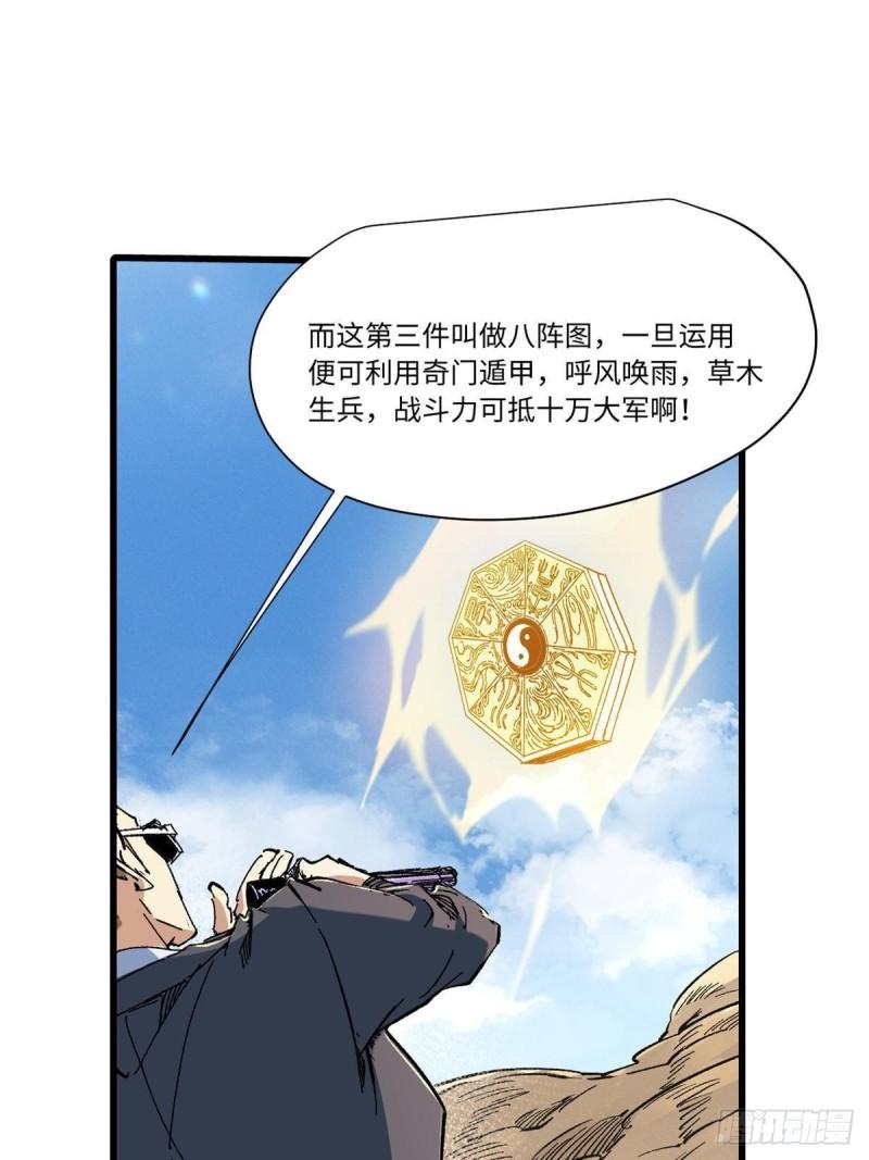 永恒国度漫画,062 武道会开赛2图
