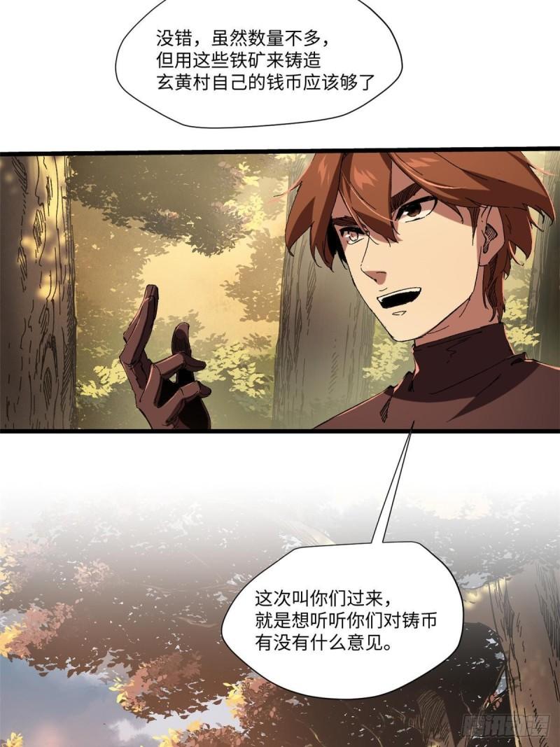 永恒国度笔趣阁小说漫画,045 永恒币2图