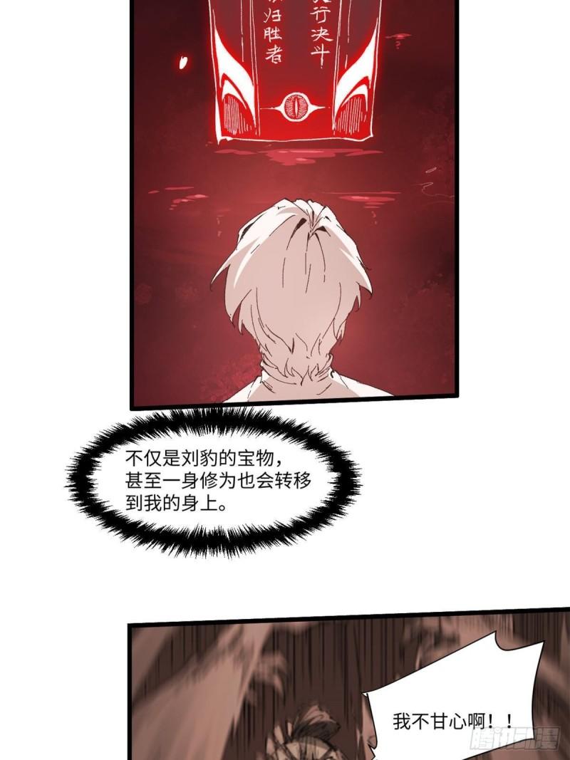 永恒国度之喋血鸳鸯漫画,043 生死契4图