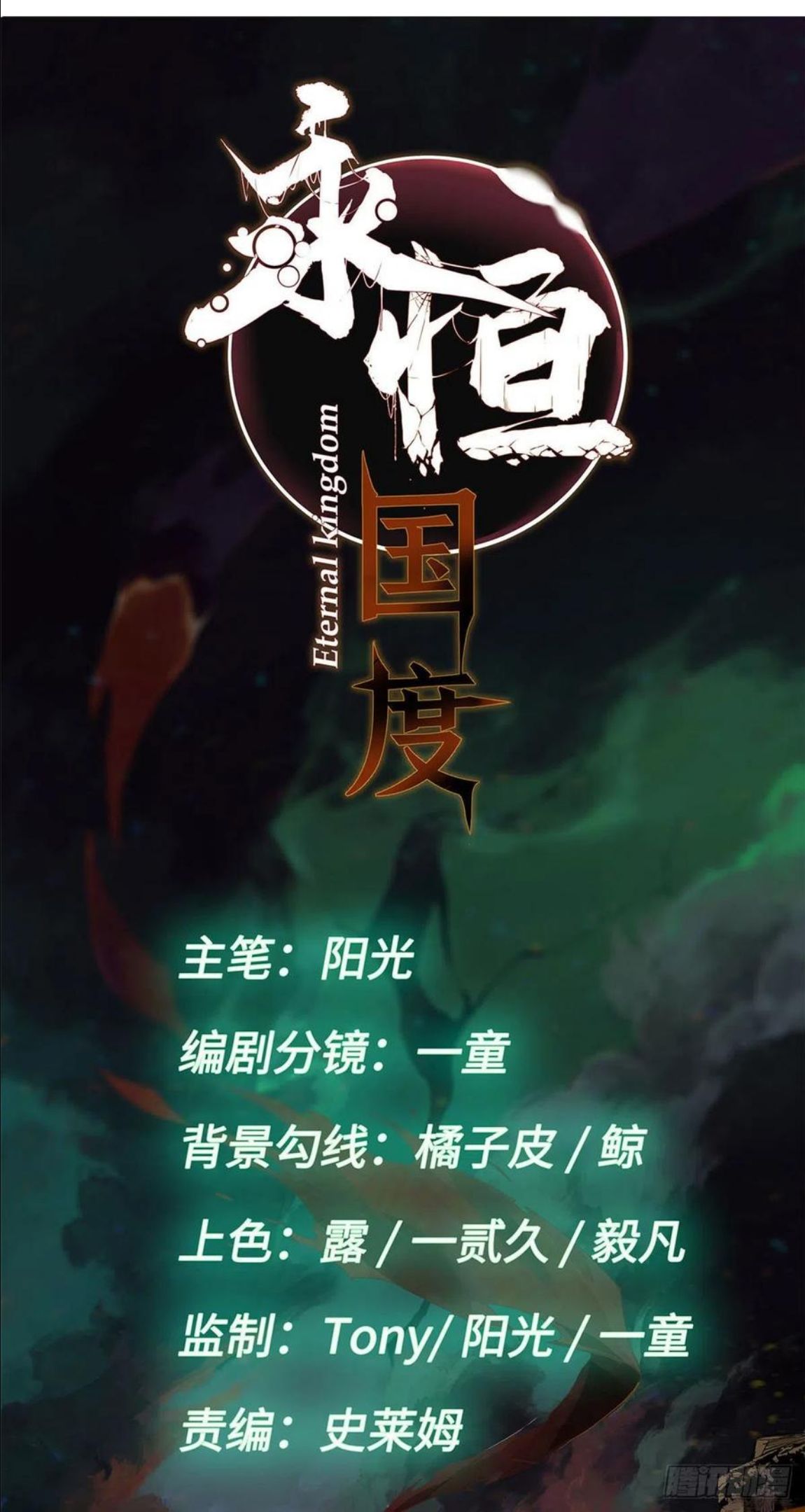 永恒国度txt全集下载漫画,0155图