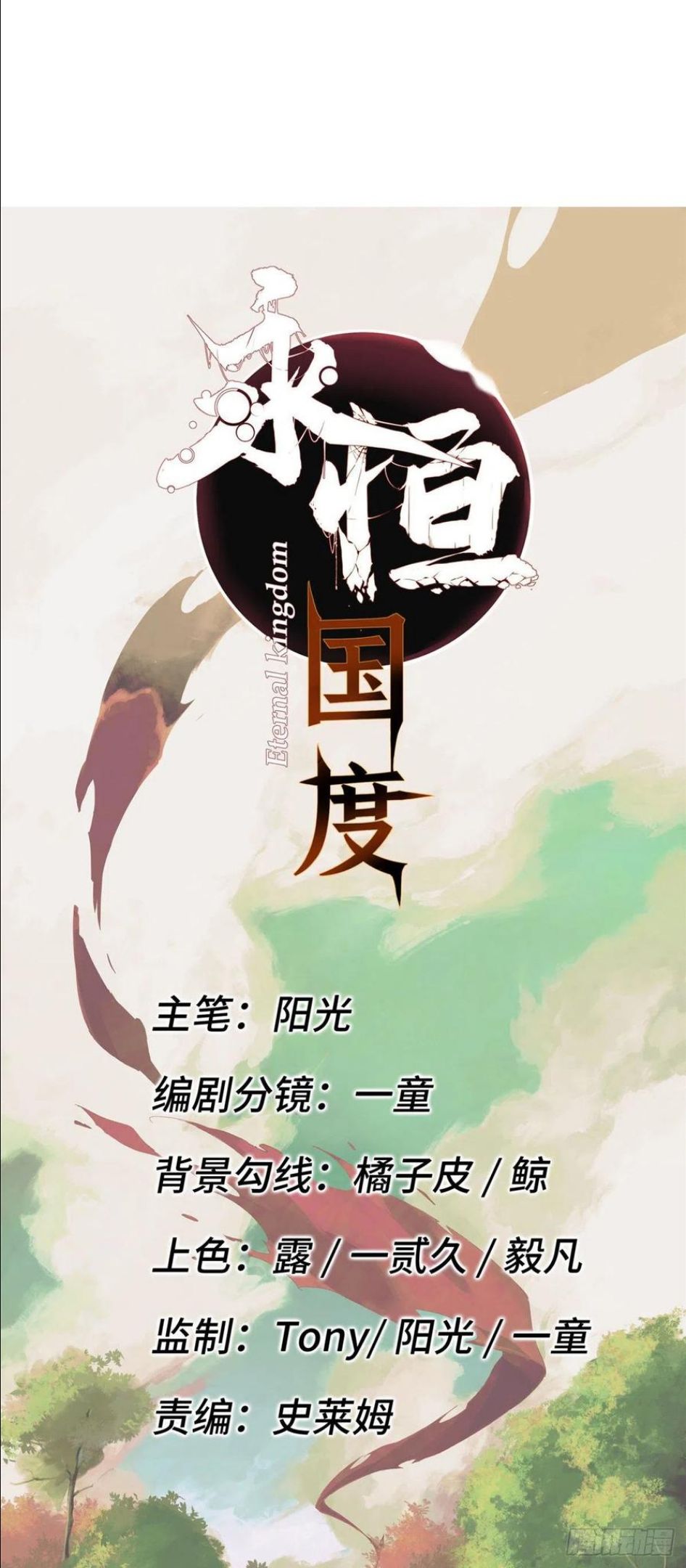 永恒国度笔趣阁小说漫画,0064图