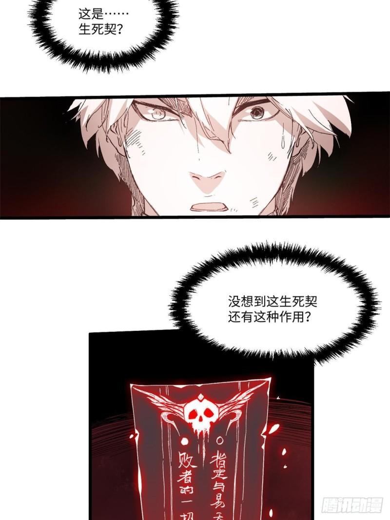永恒国度之喋血鸳鸯漫画,043 生死契3图