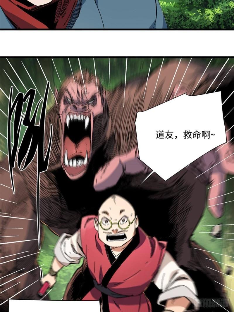 永恒国度漫画,059 绿皇叛逃2图