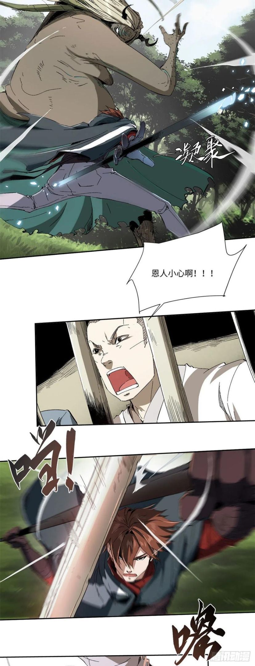 永恒国度笔趣阁小说漫画,0143图