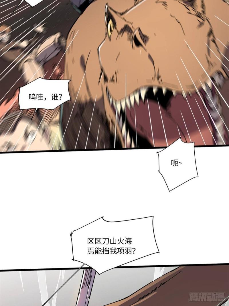 永恒国度漫画,069 刀山火海4图