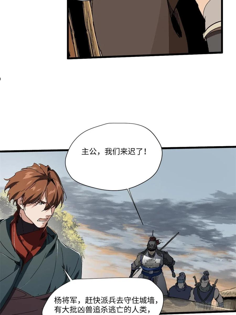 永恒国度笔趣阁小说漫画,036 冰霜豺狼！2图