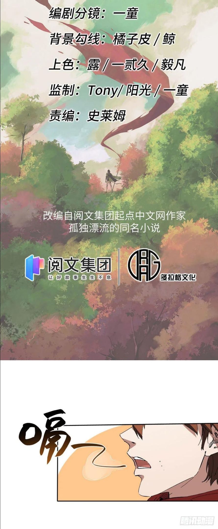 永恒国度之喋血鸳鸯漫画,0173图