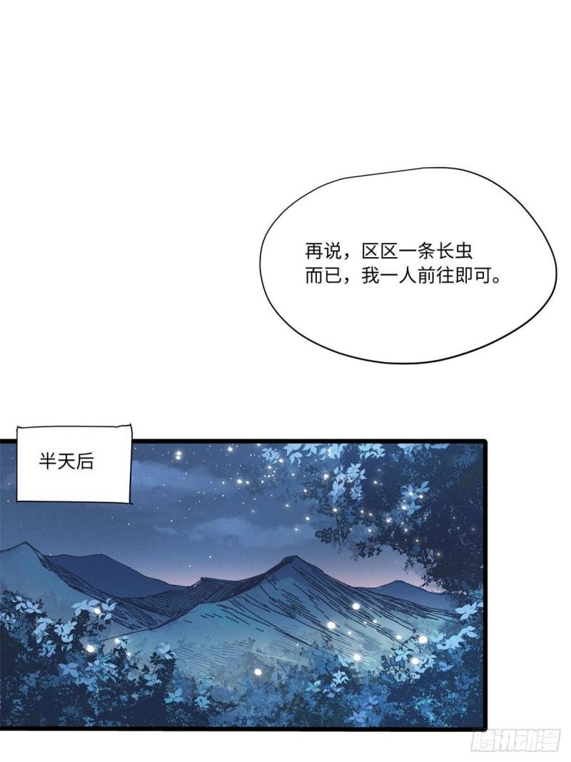 永恒国度漫画,055 鲁山城3图