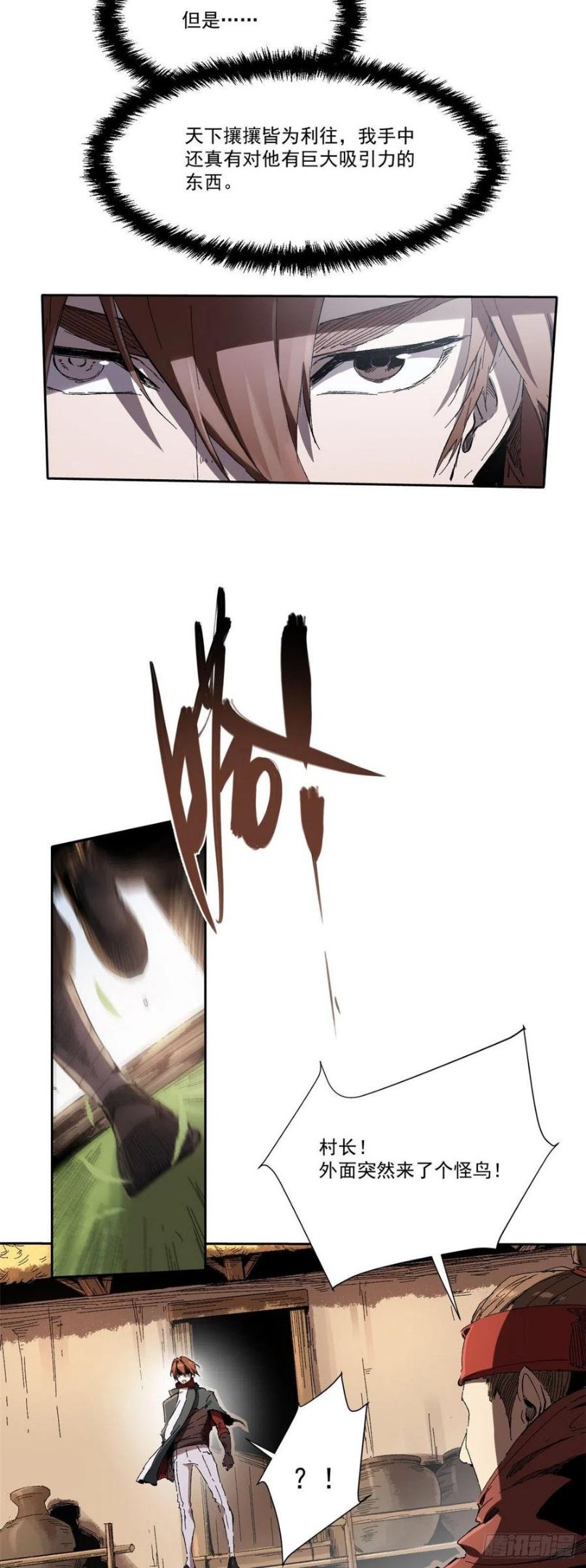 永恒国度笔趣阁小说漫画,0062图
