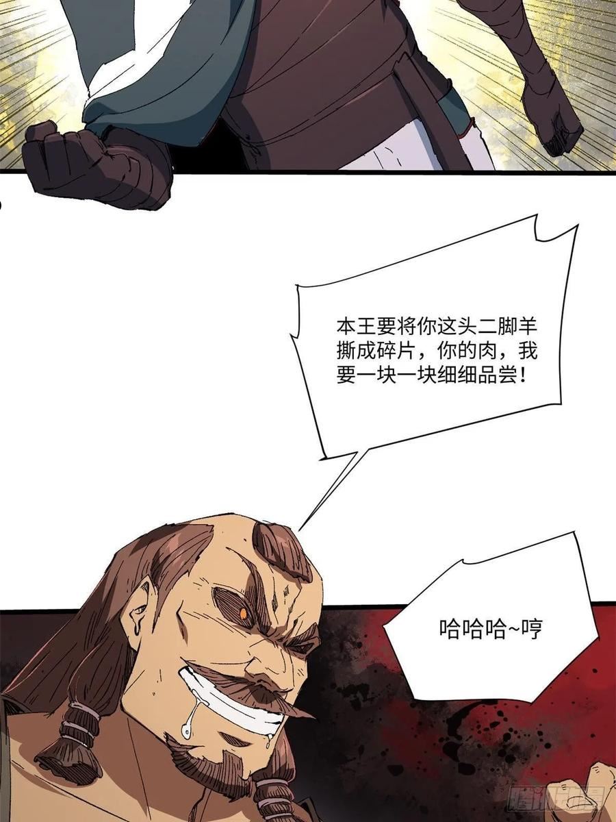 永恒国度txt下载奇书网漫画,041 生死擂台5图