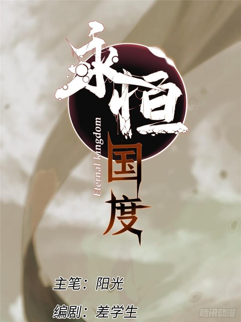 永恒国度大结局漫画,056 武道令5图