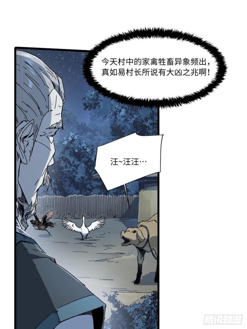 永恒国度之喋血鸳鸯漫画,050 亡灵大军3图