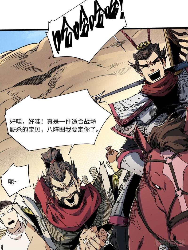 永恒国度漫画,062 武道会开赛4图
