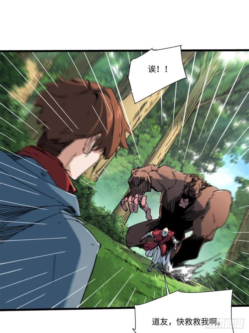 永恒国度大结局漫画,060 金雕1图