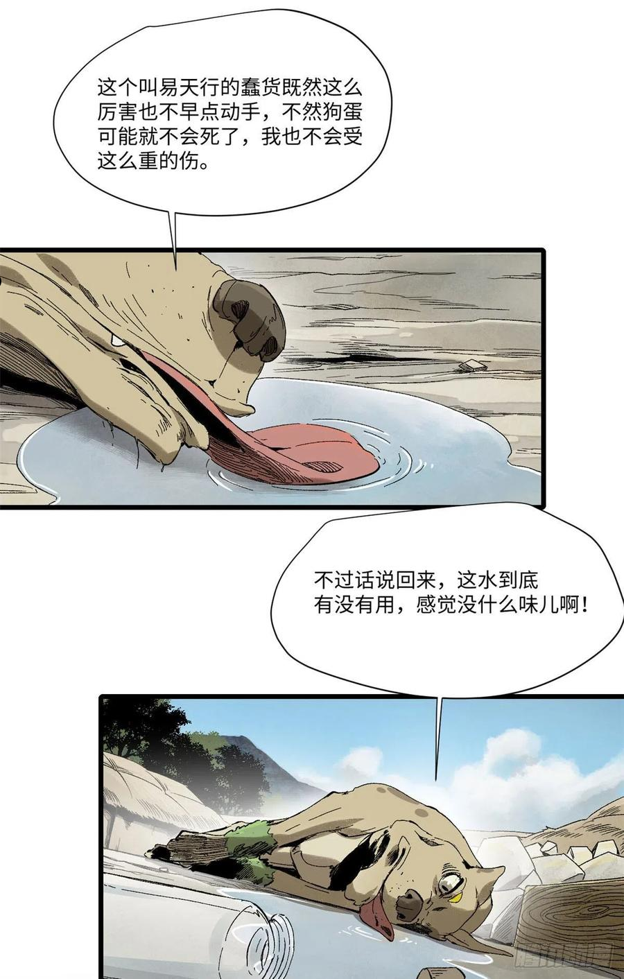 永恒国度txt下载奇书网漫画,029 忠犬4图