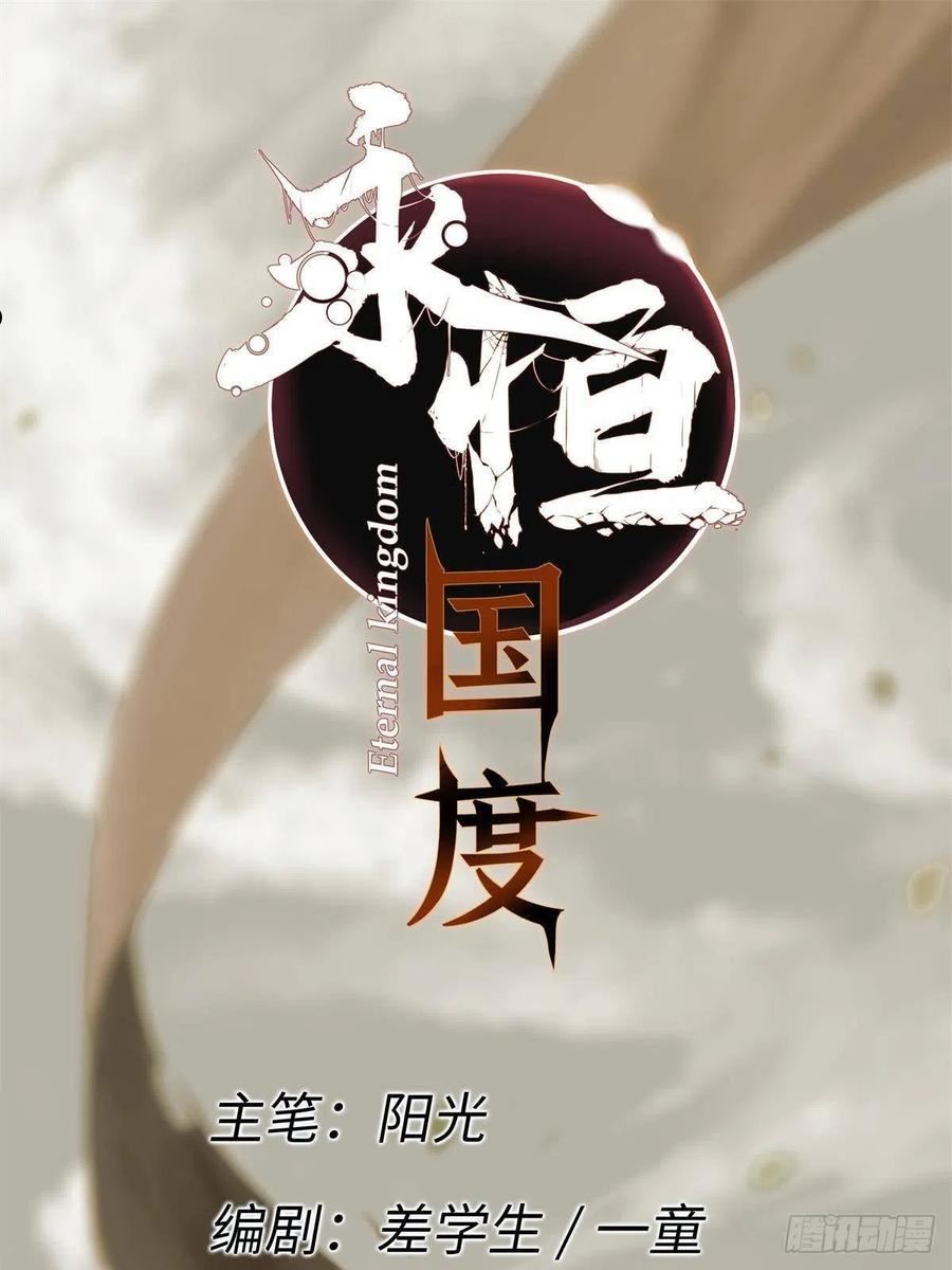 永恒国度笔趣阁小说漫画,038 严阵以待5图