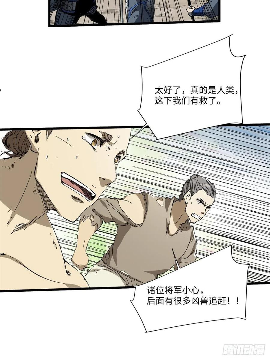 永恒国度笔趣阁小说漫画,036 冰霜豺狼！5图