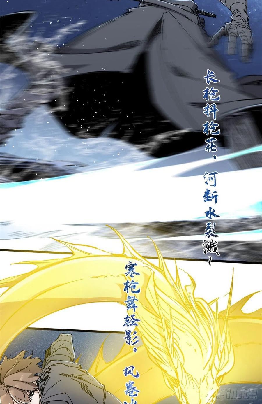 永恒国度下载免费漫画,075 生死同行4图