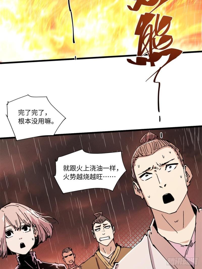 永恒国度漫画,069 刀山火海5图